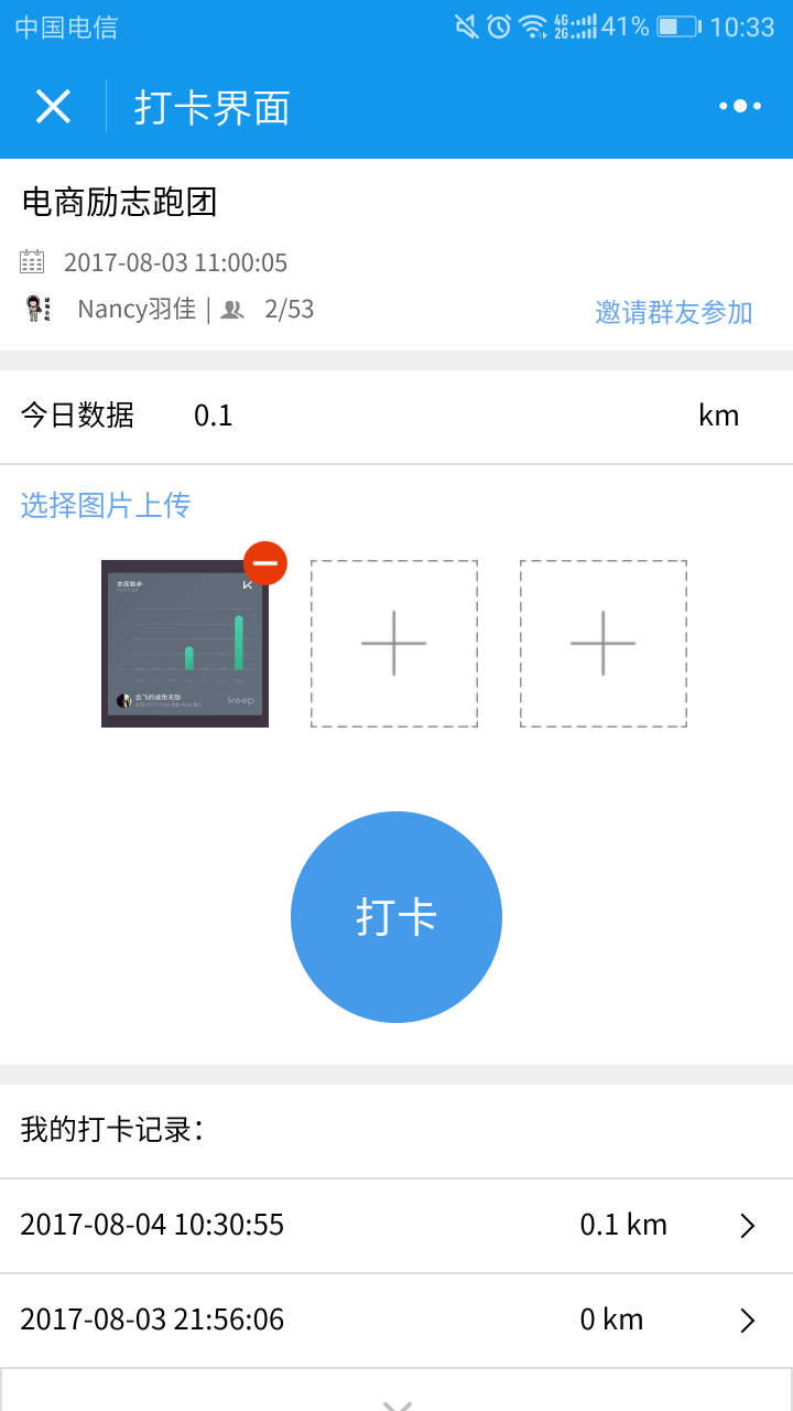 打卡接龍截圖