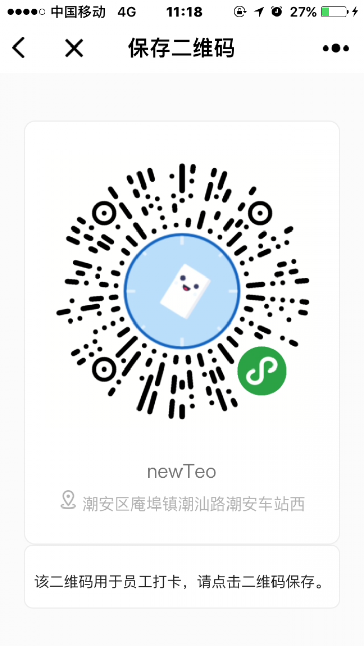 打卡咯截圖