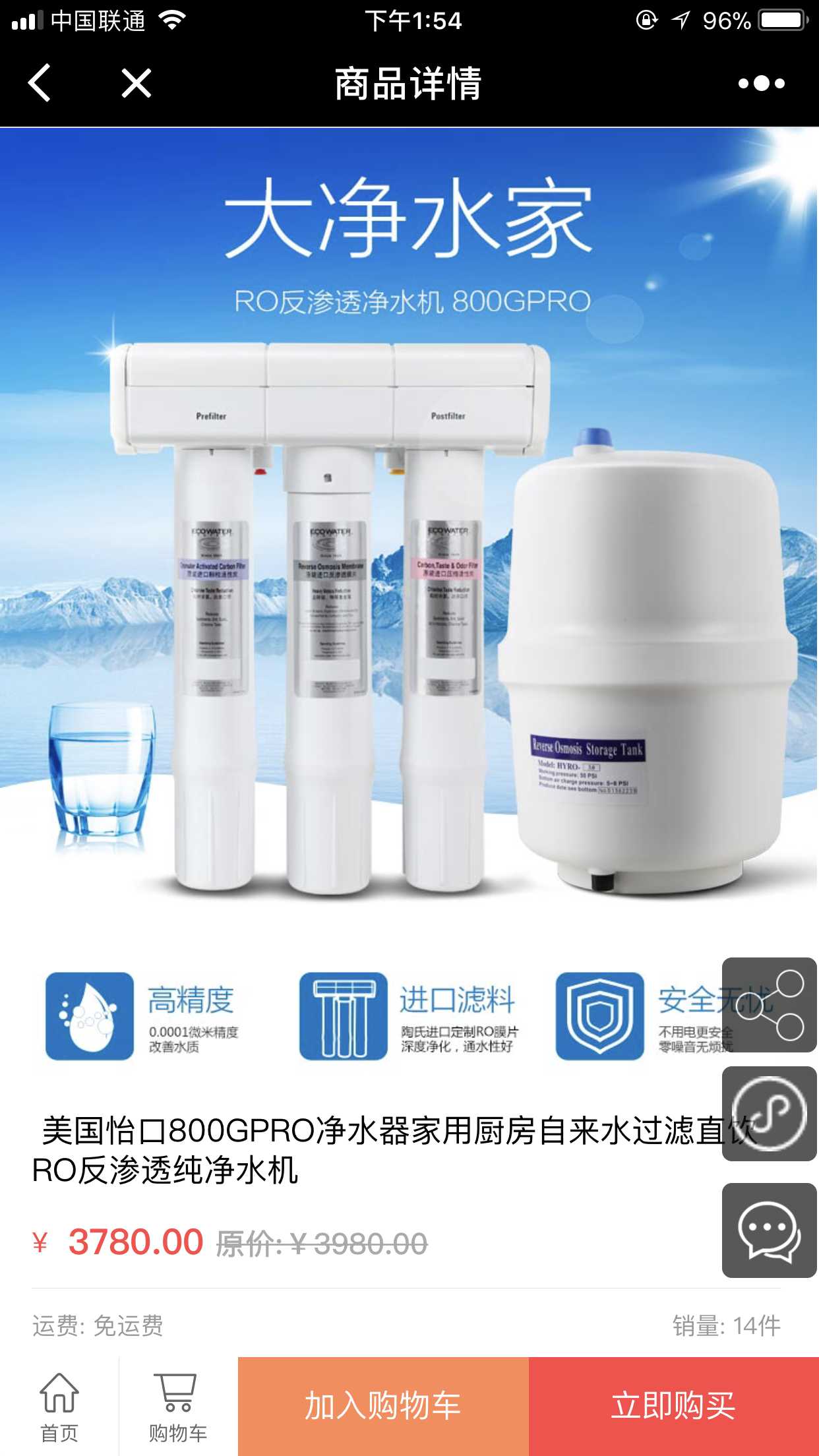 南京怡口凈水截圖