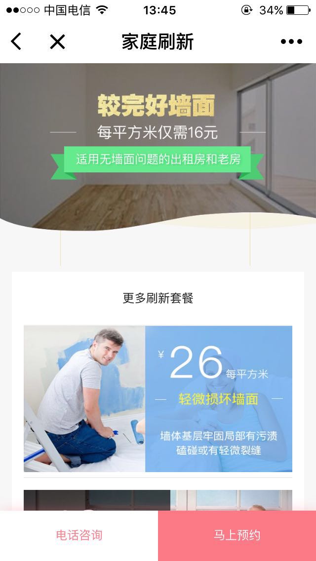 閃電刷新用戶版截圖