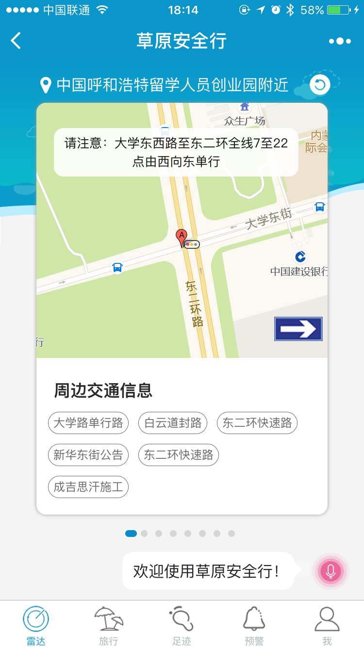 草原安全行截圖