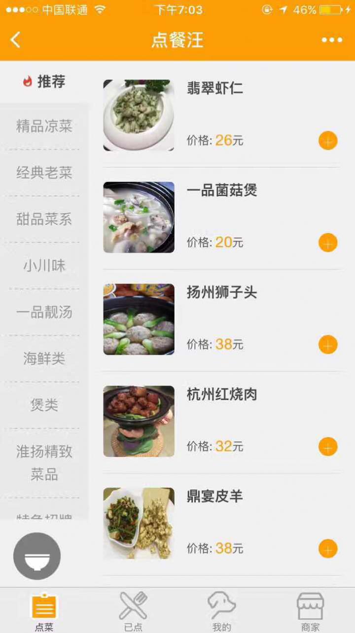 點(diǎn)餐汪截圖