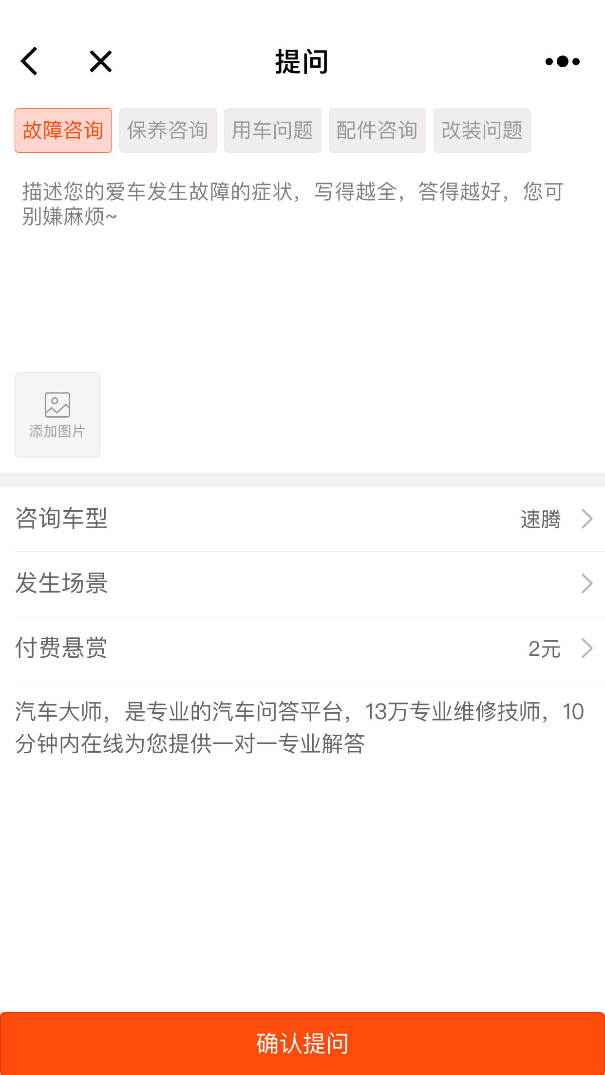 汽車大師問答截圖