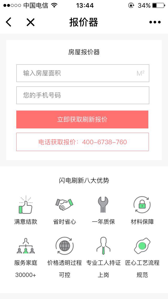閃電刷新用戶版截圖