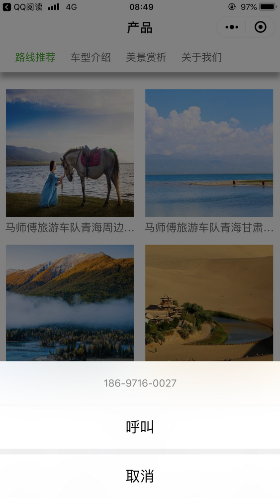 青甘藏深度體驗(yàn)旅游包車服務(wù)截圖