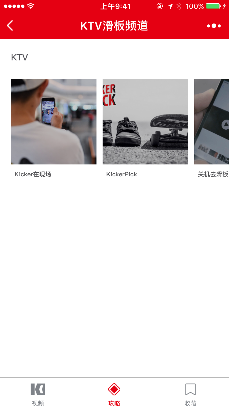 KTV滑板頻道截圖