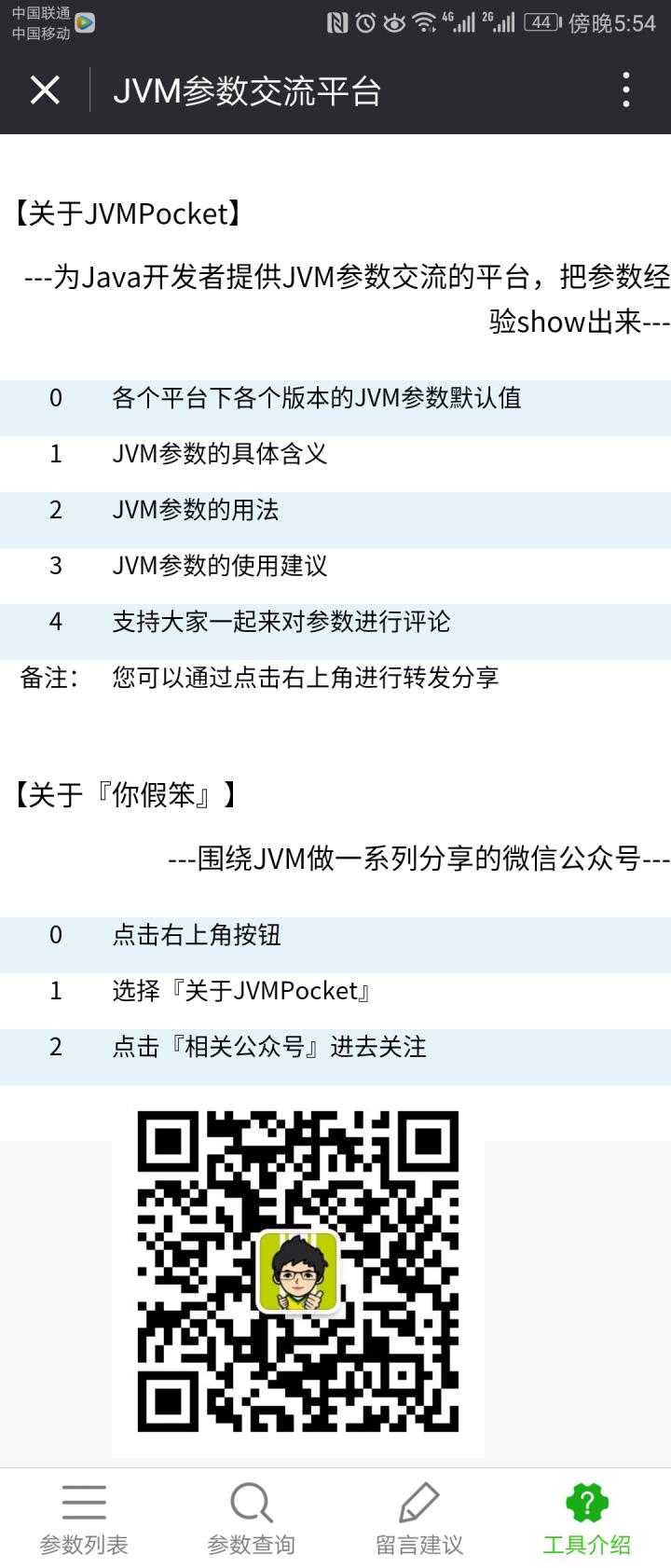 JVMPocket截图