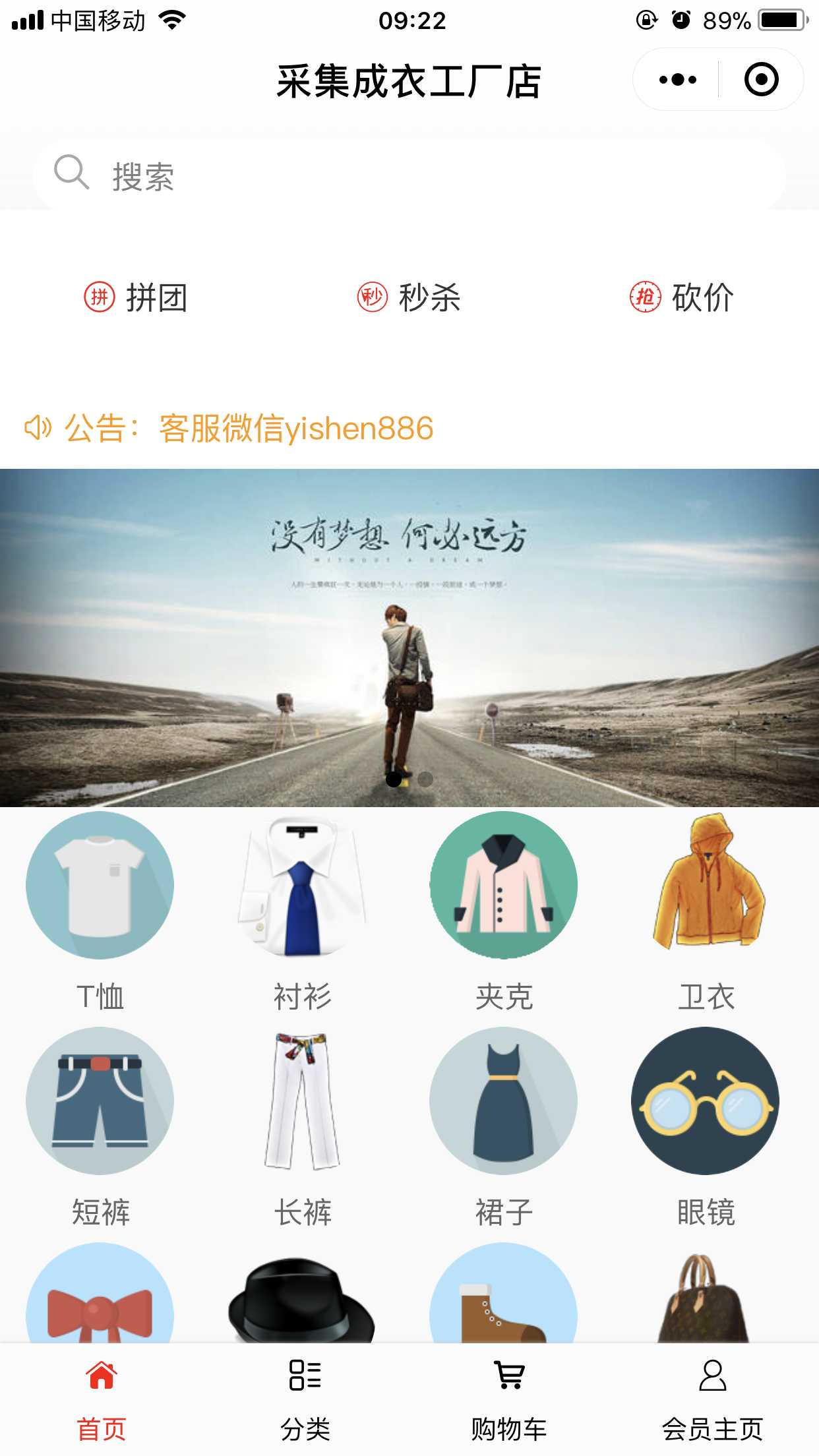 采集成衣工廠店截圖