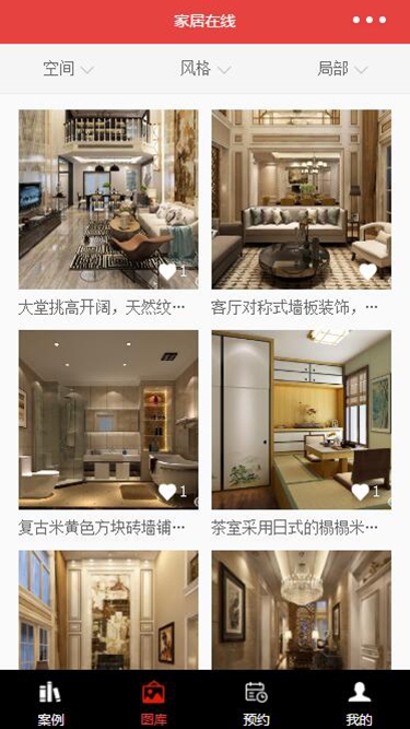 家裝精品案例截圖