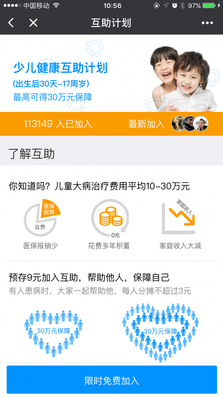 水滴互助應(yīng)用截圖