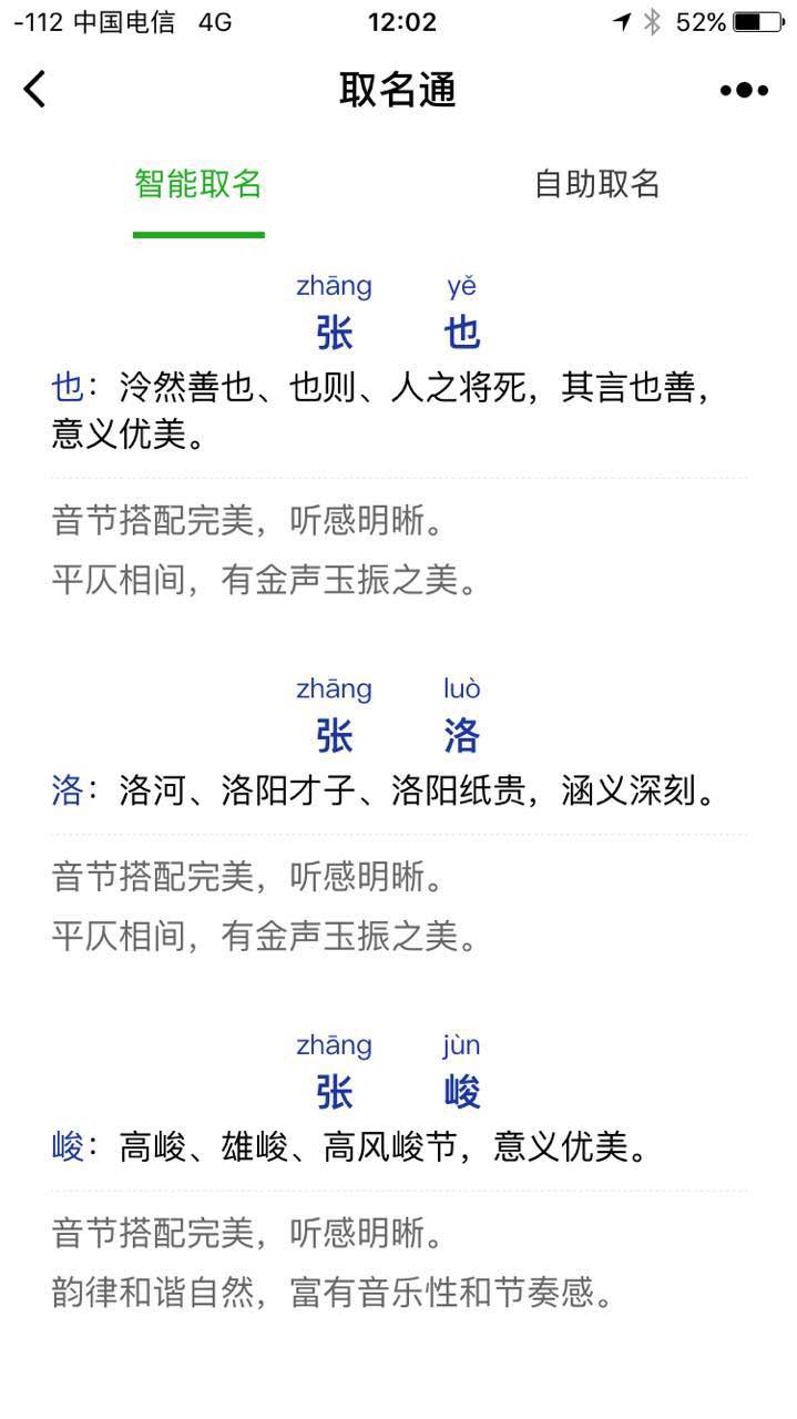 取名通截圖