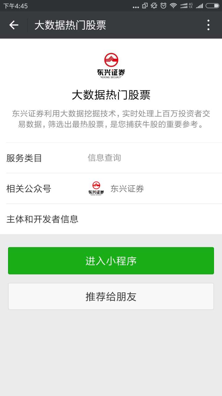 大數(shù)據(jù)熱門股票截圖