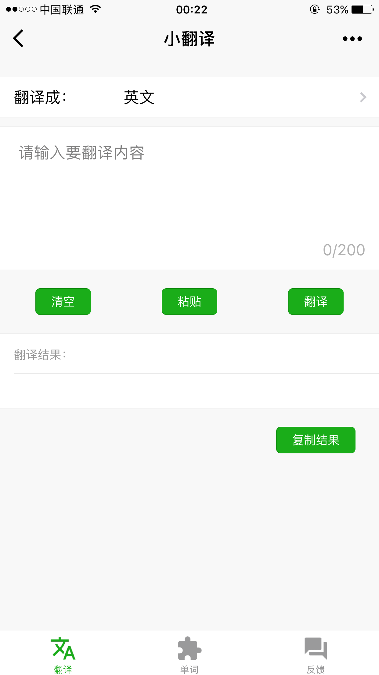 小翻譯截圖
