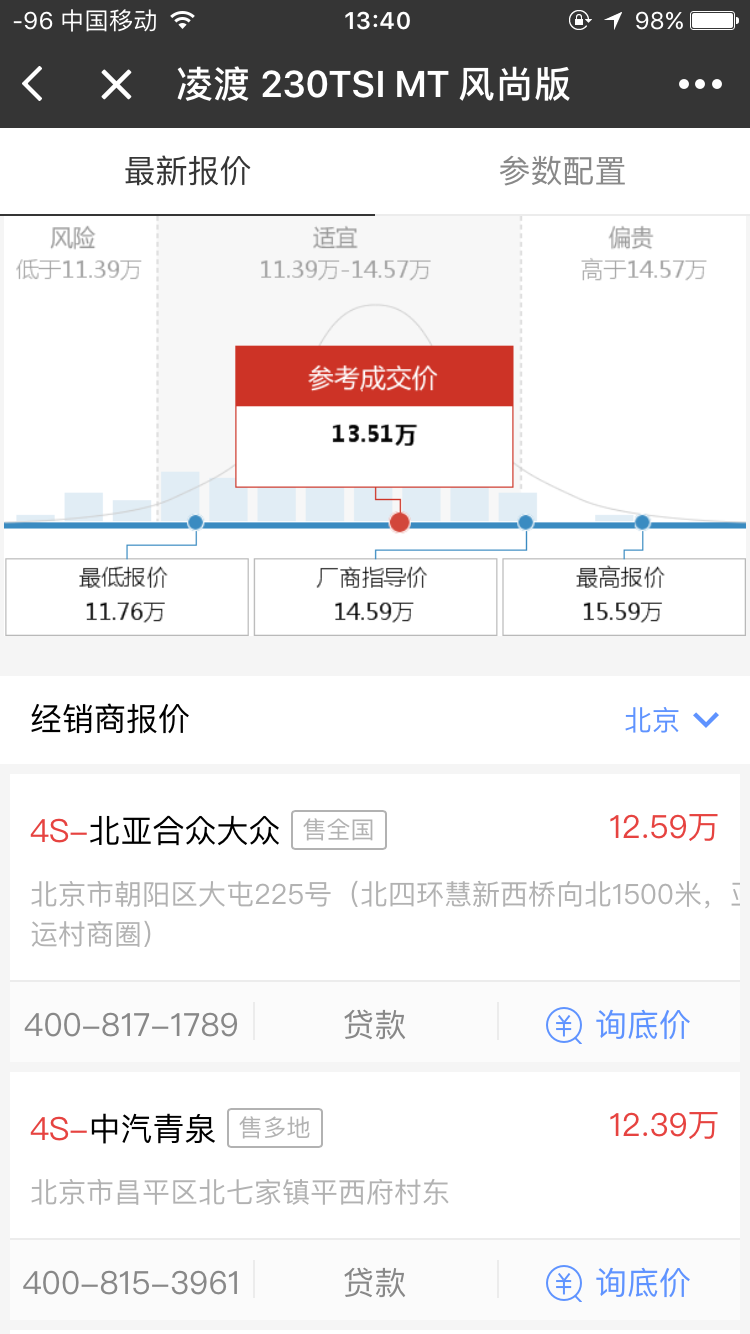 汽车报价查询截图