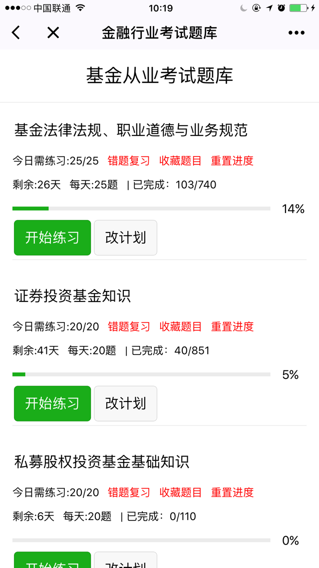 基金從業(yè)考試題庫截圖