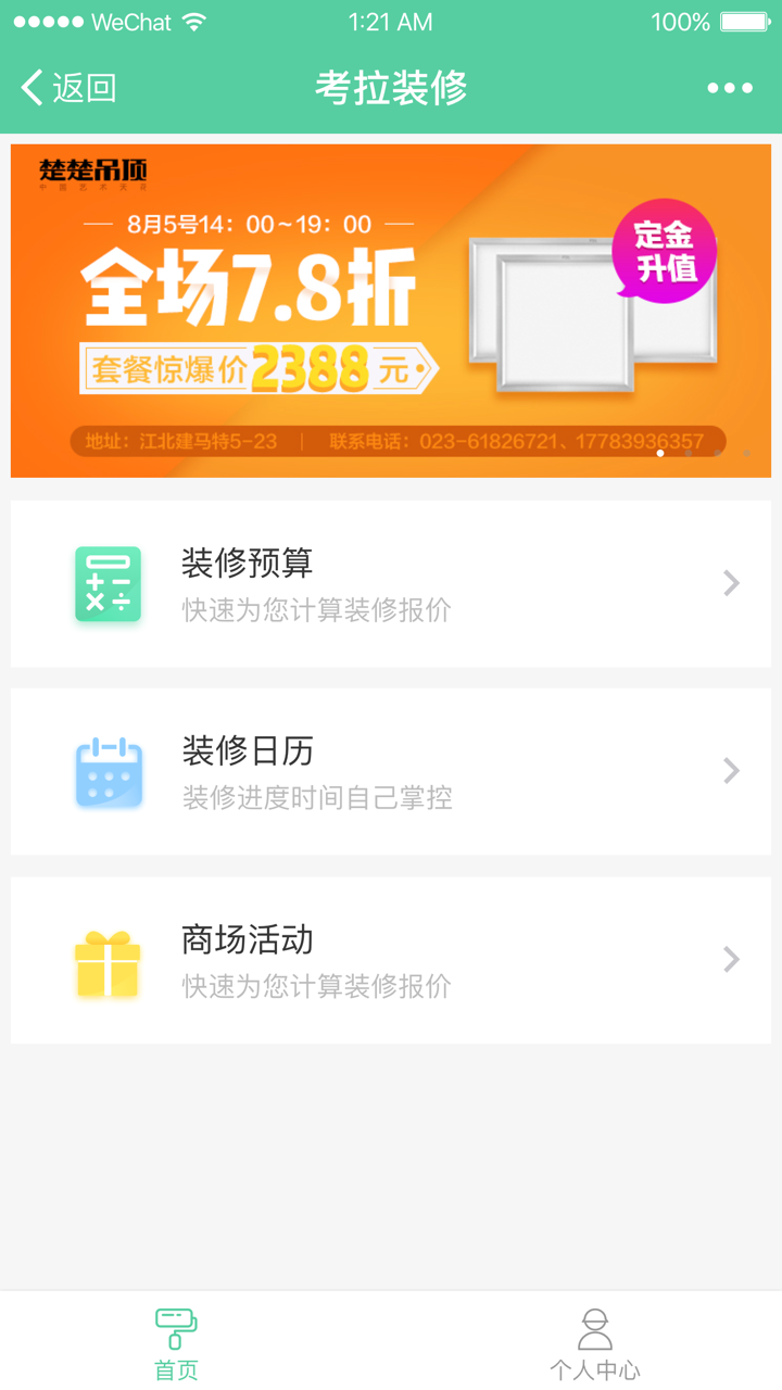 考拉裝修截圖