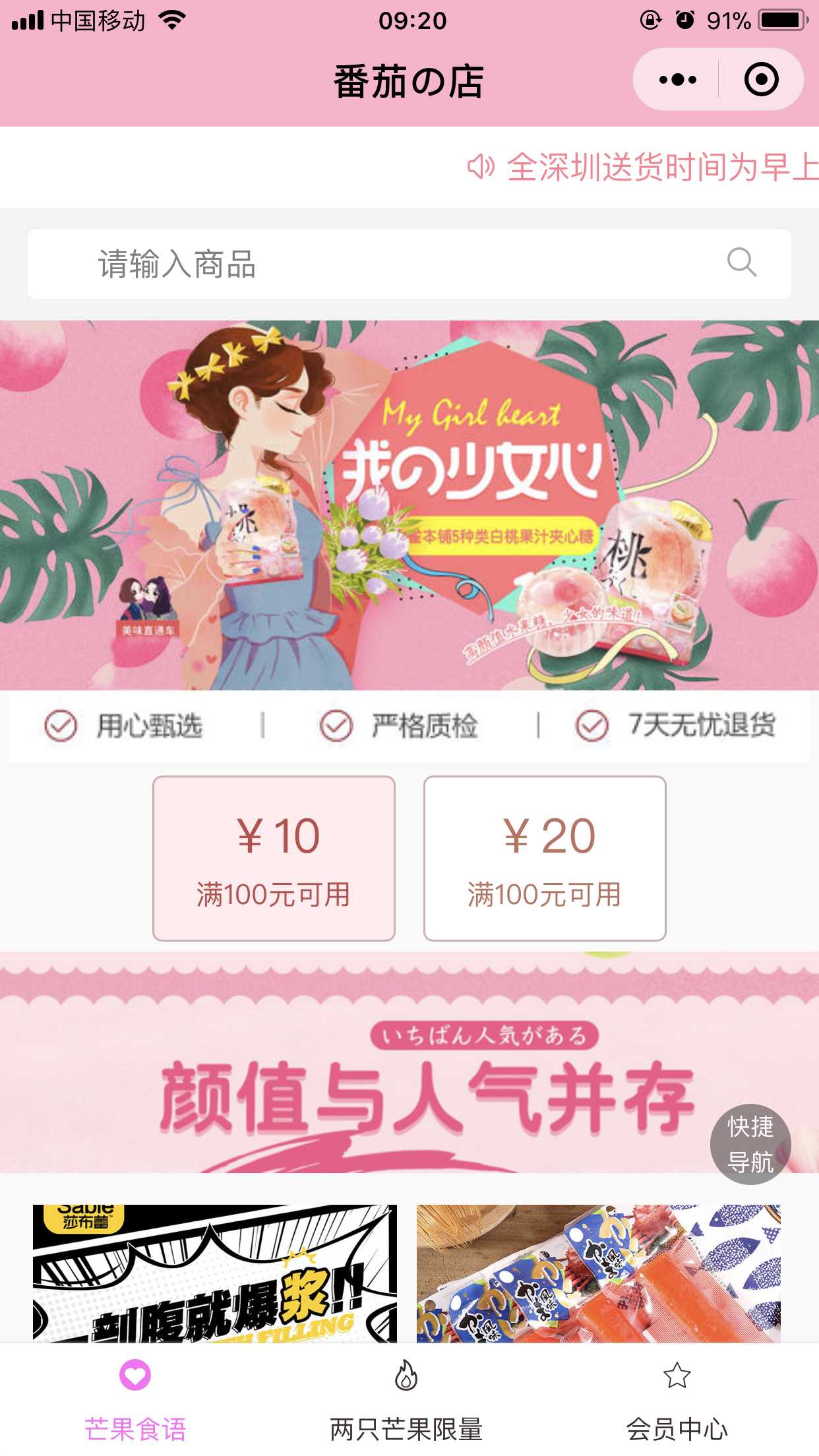 番茄小店截圖