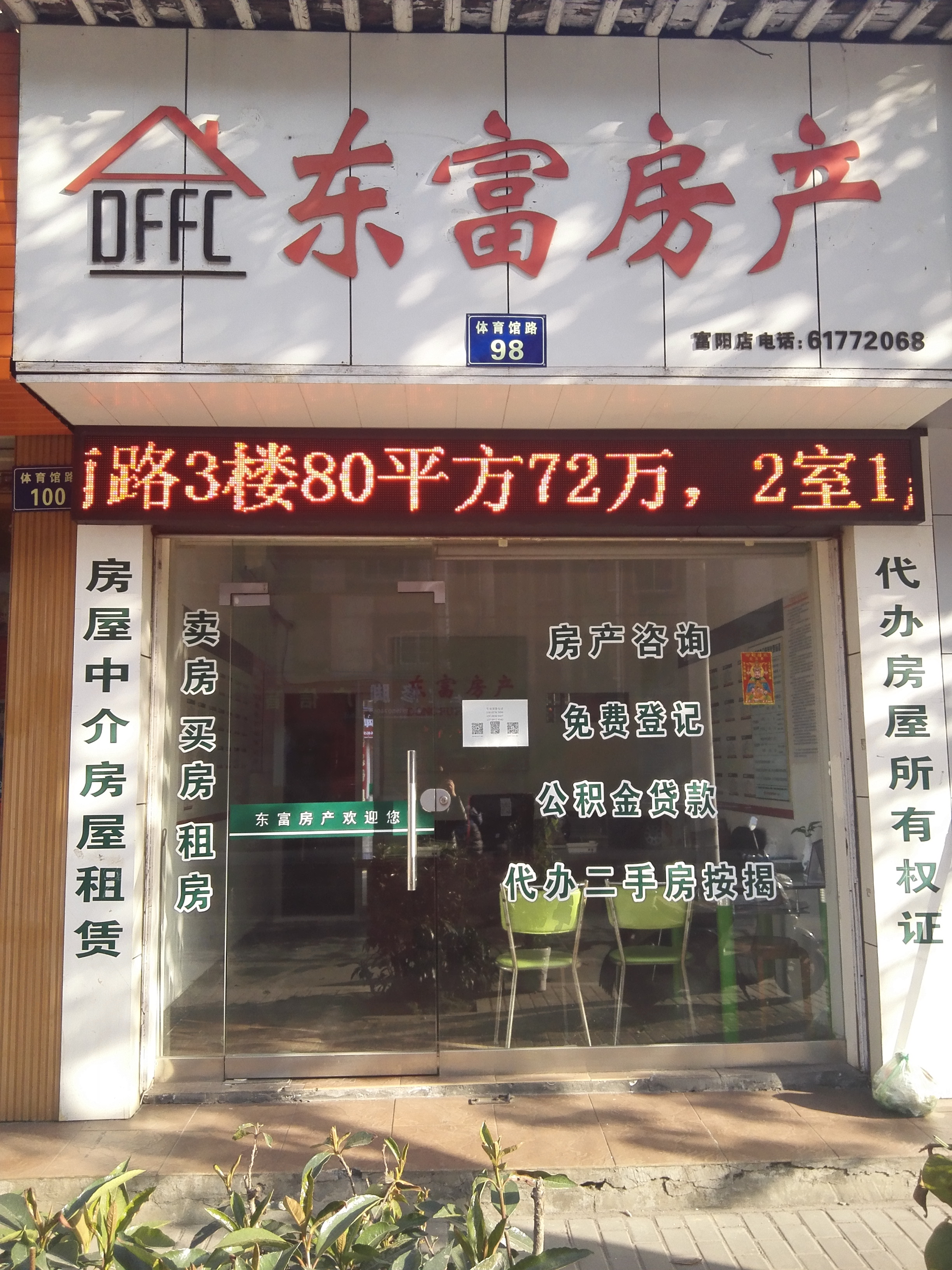 東富房產(chǎn)截圖