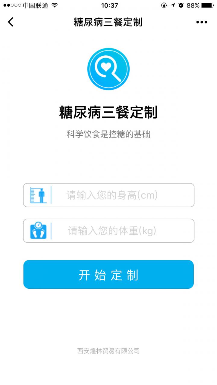 糖尿病三餐定制截圖