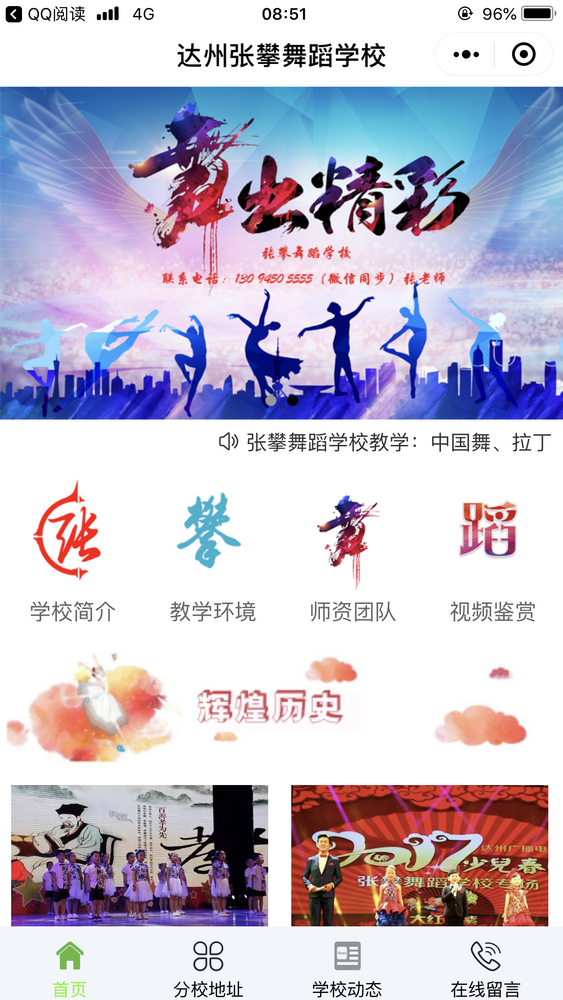達(dá)州舞蹈培訓(xùn)學(xué)校截圖