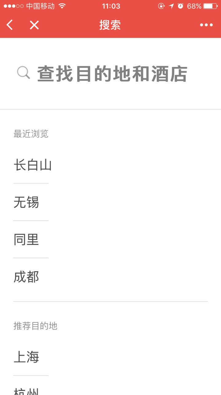 高端酒店特價(jià)截圖