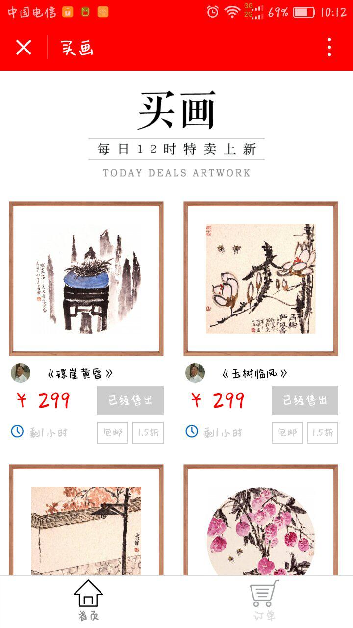 買畫截圖