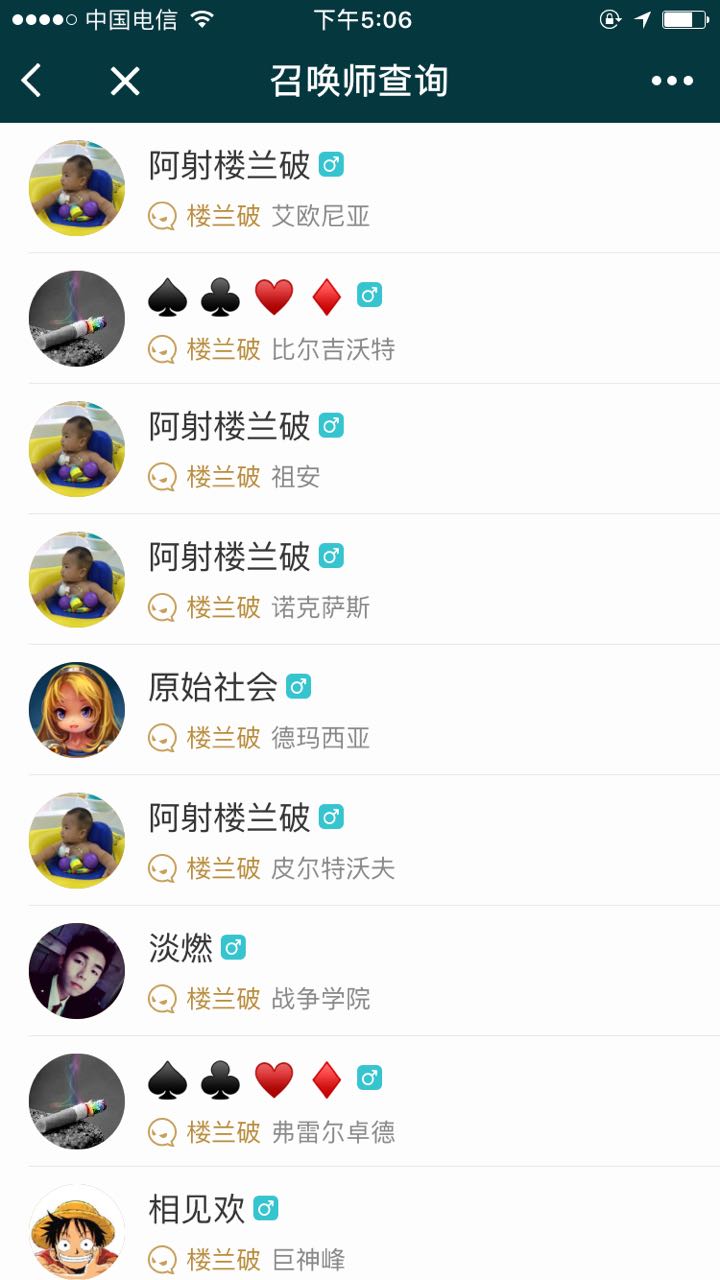 掌上英雄聯(lián)盟lite截圖