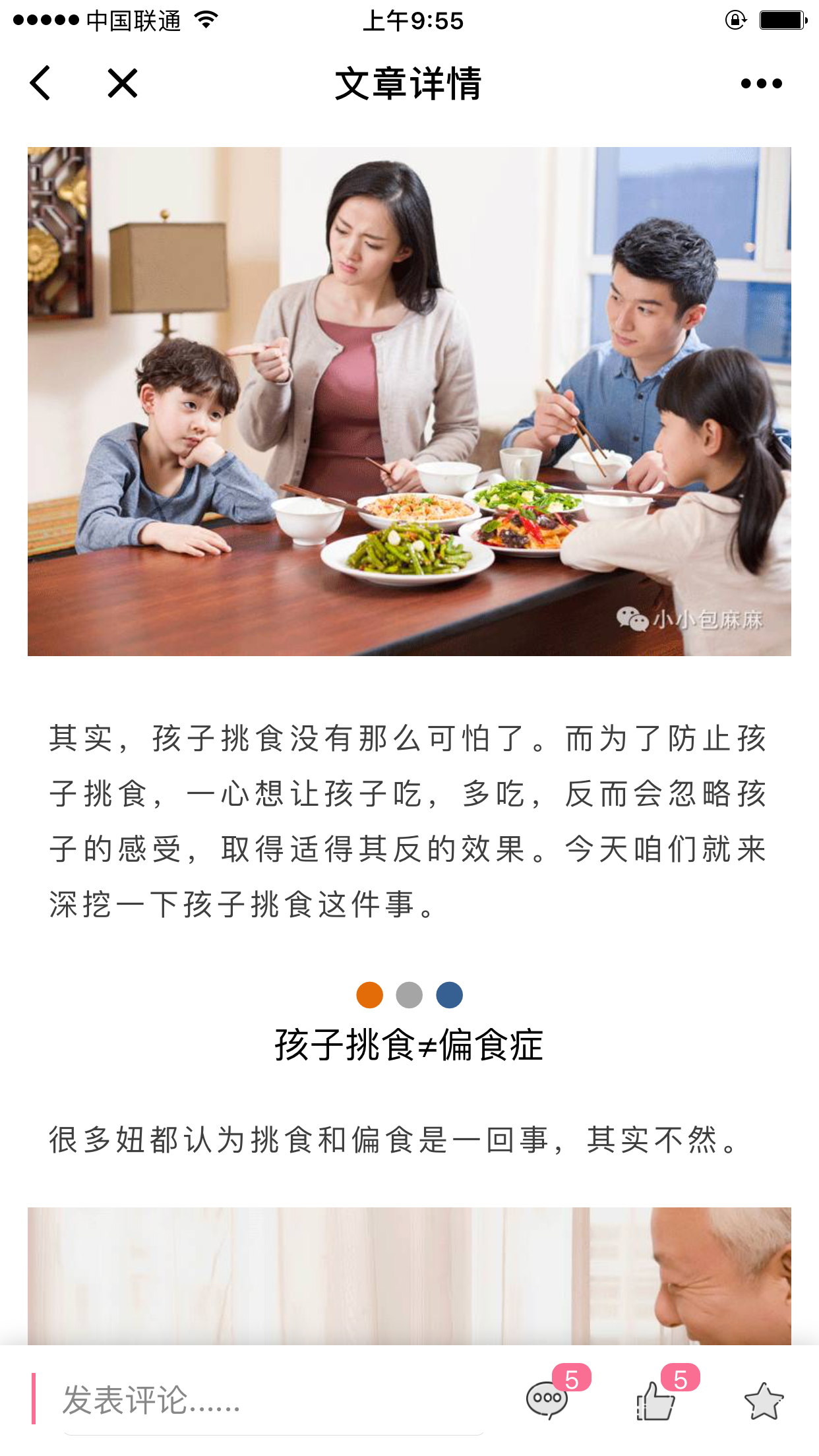 小小包麻麻好物截圖