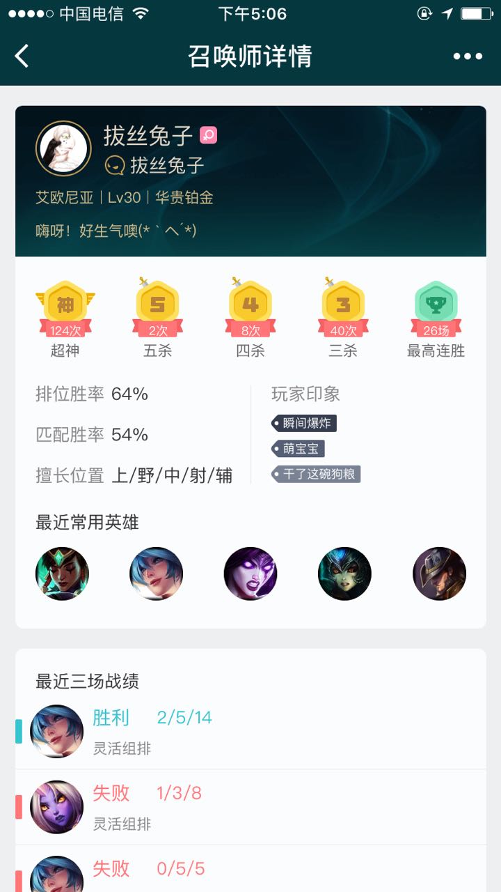 掌上英雄聯(lián)盟lite截圖