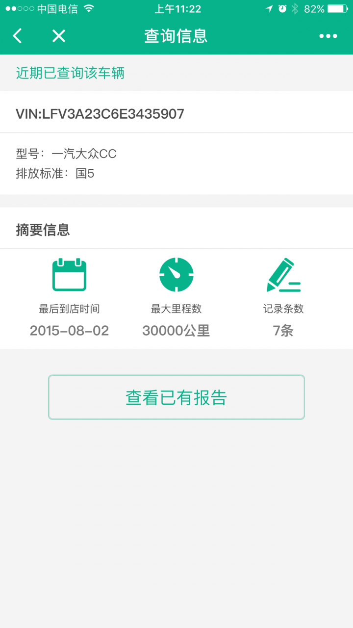 汽車維修保養(yǎng)查詢截圖