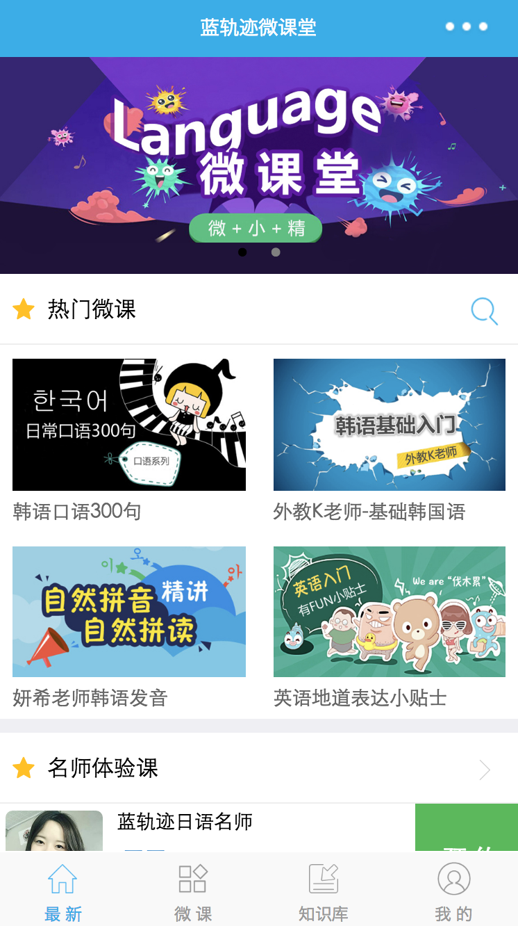 藍軌跡語言微課堂截圖