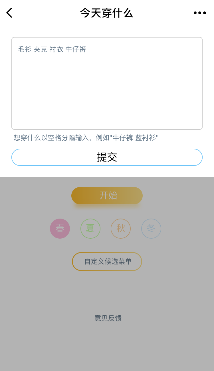 今天穿什么Lite截图