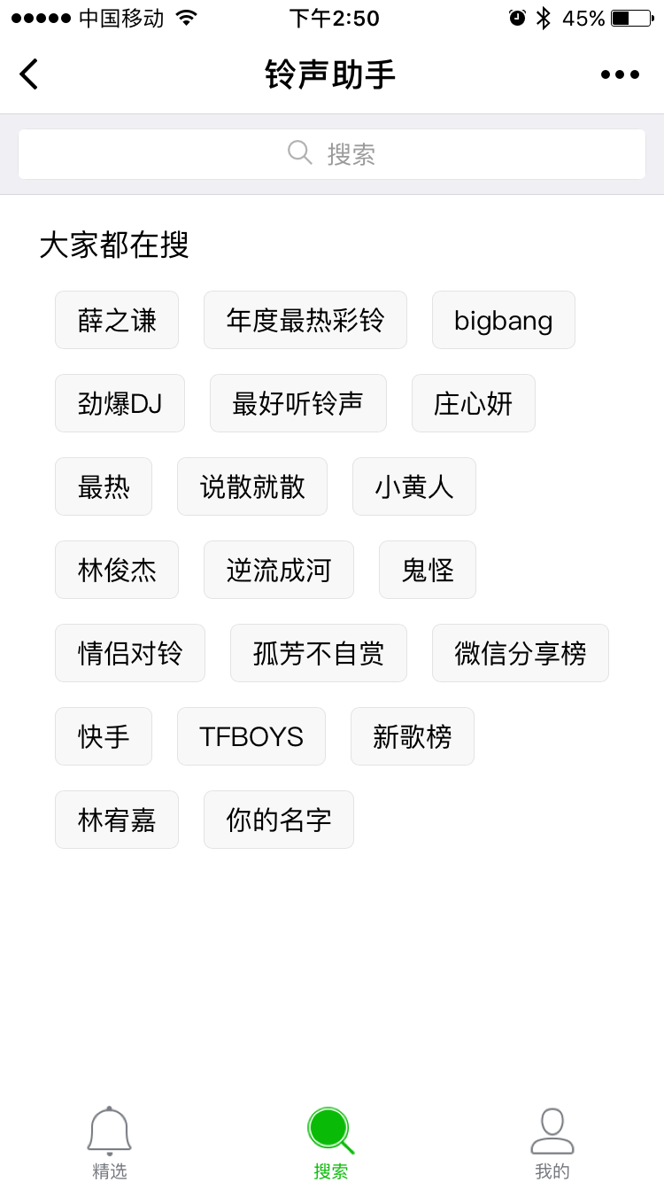 鈴聲助手截圖
