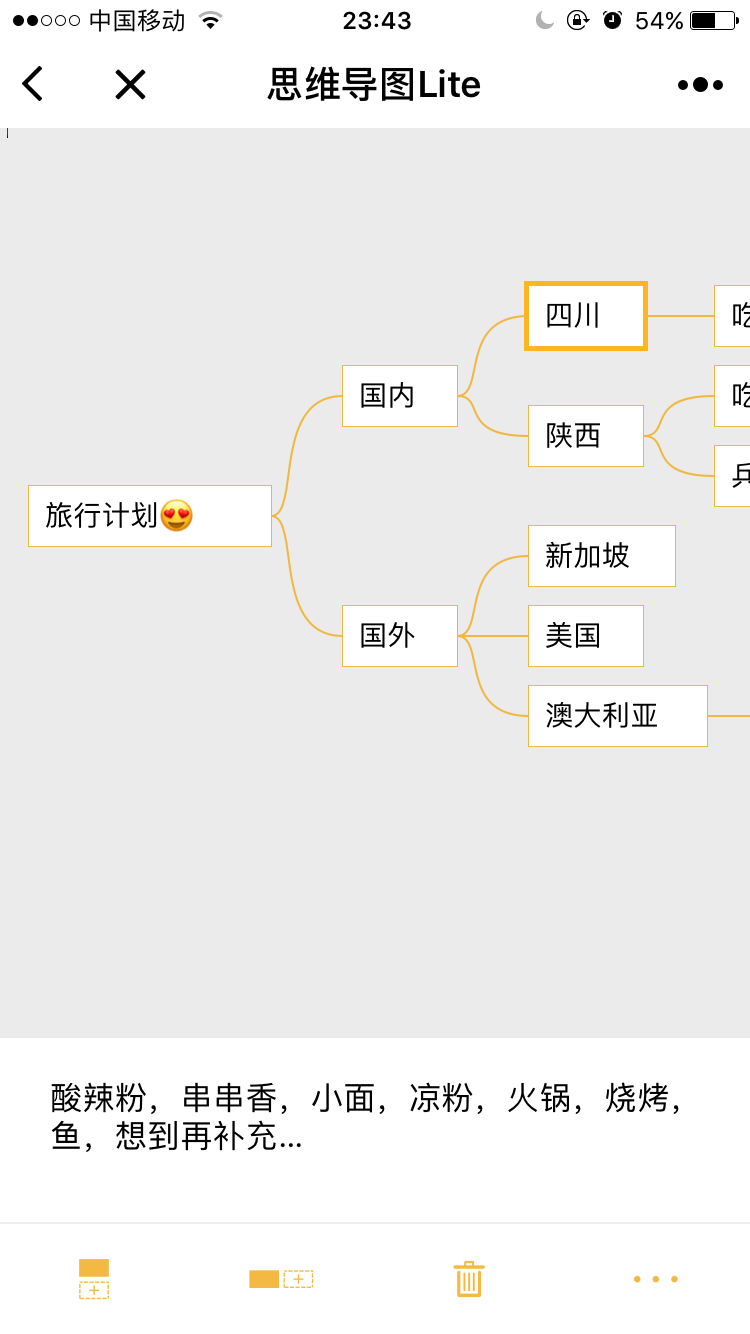 思维导图Lite截图