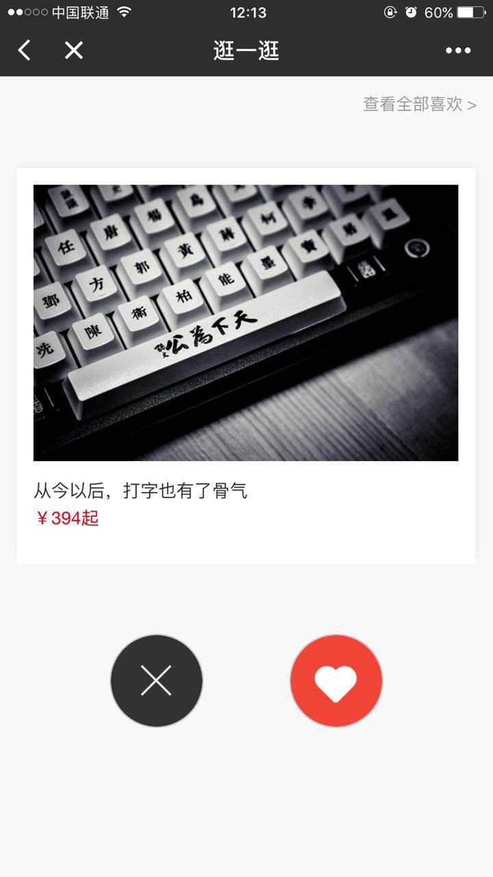 禮物挑選神器截圖